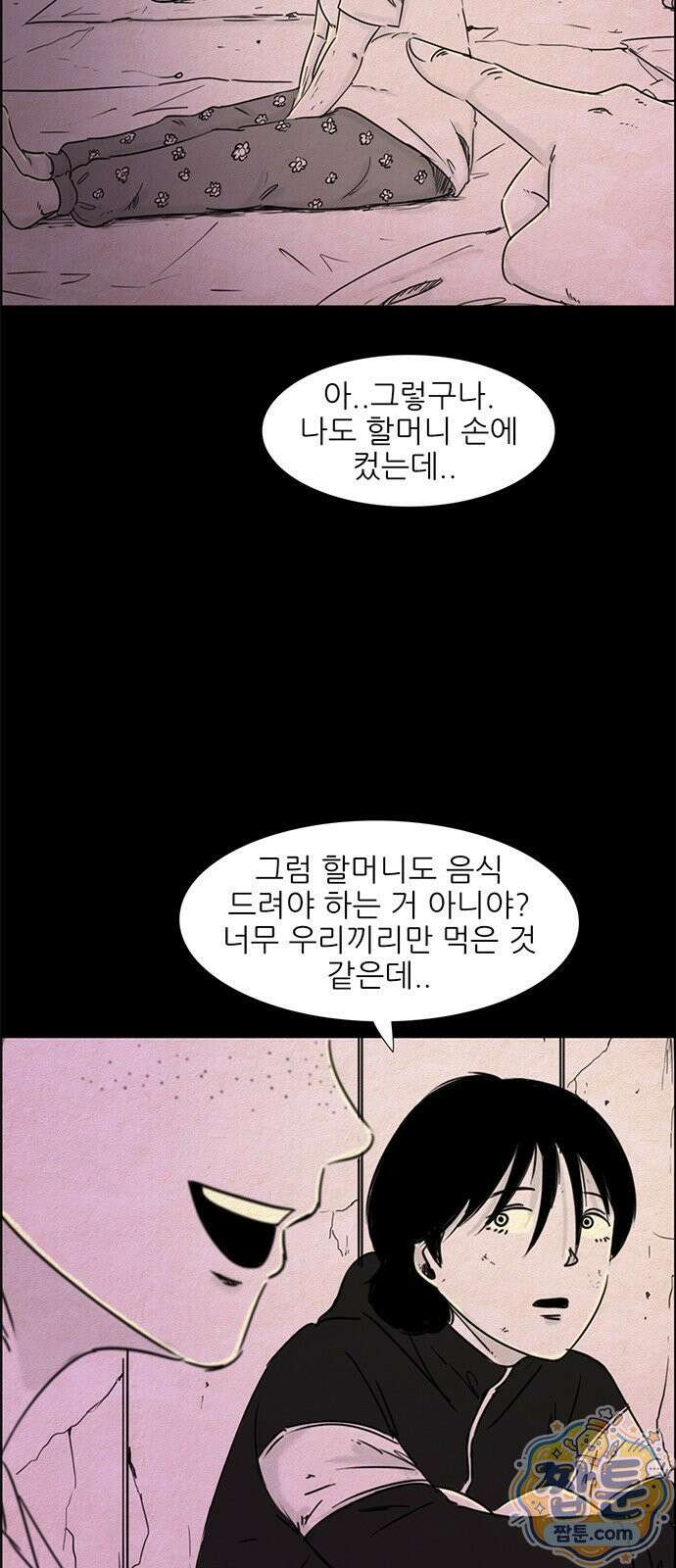 유쾌한 신 23화 6