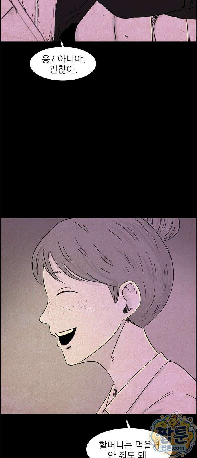 유쾌한 신 23화 7