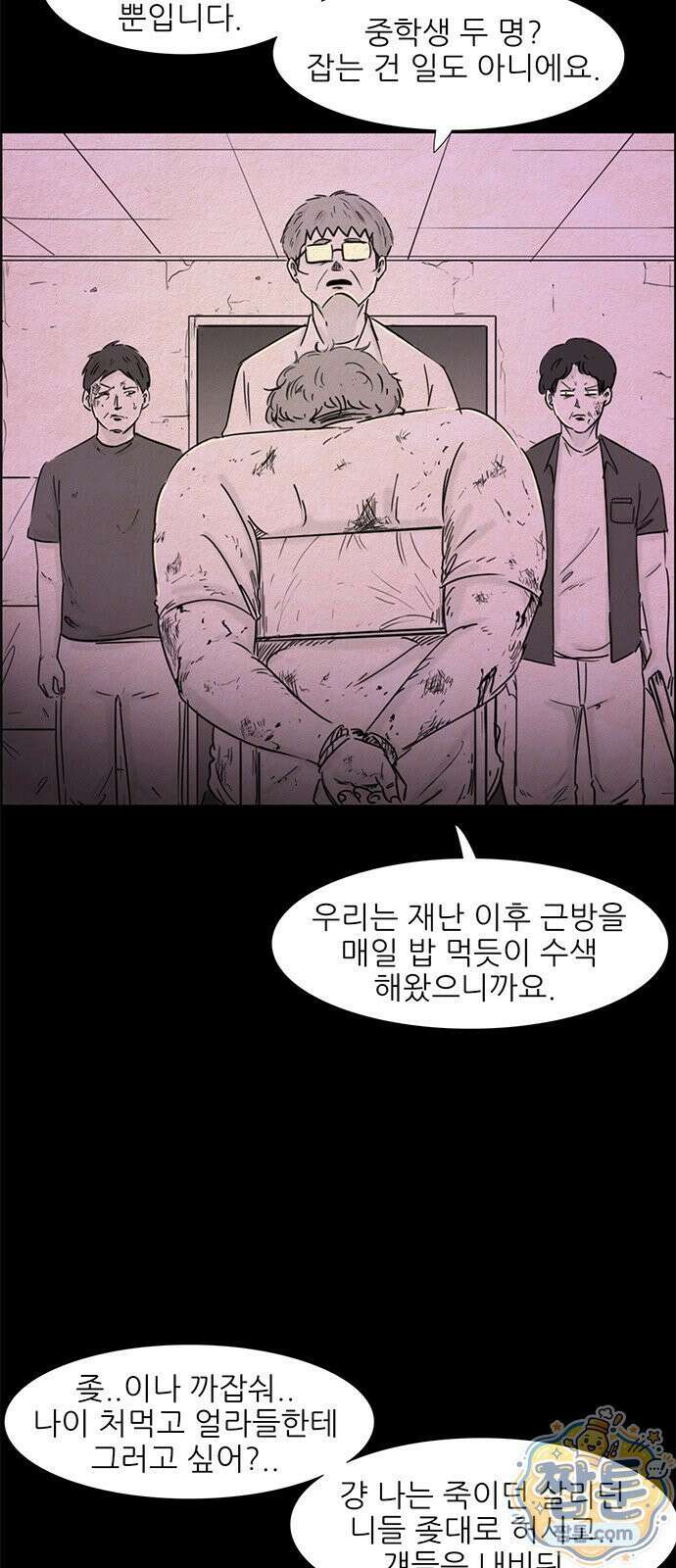 유쾌한 신 35화 3