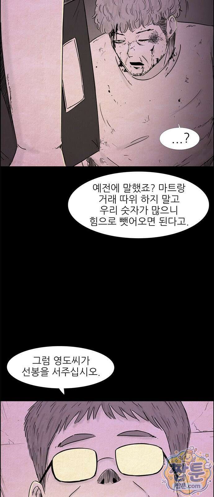 유쾌한 신 35화 5