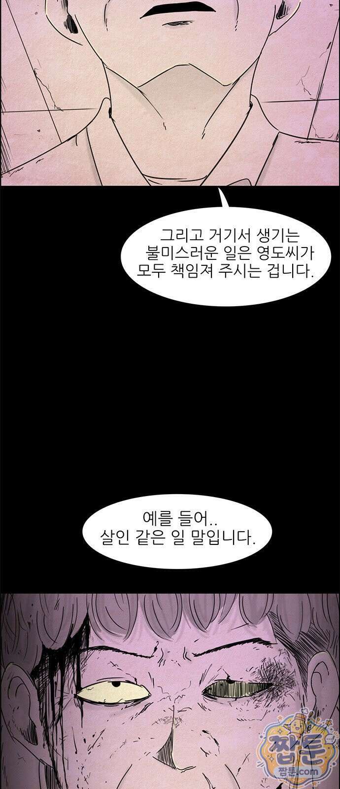 유쾌한 신 35화 6