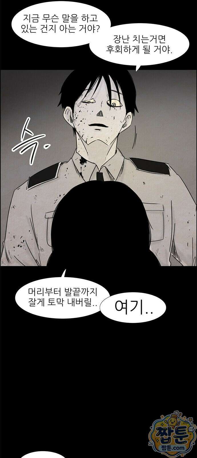 유쾌한 신 40화 4