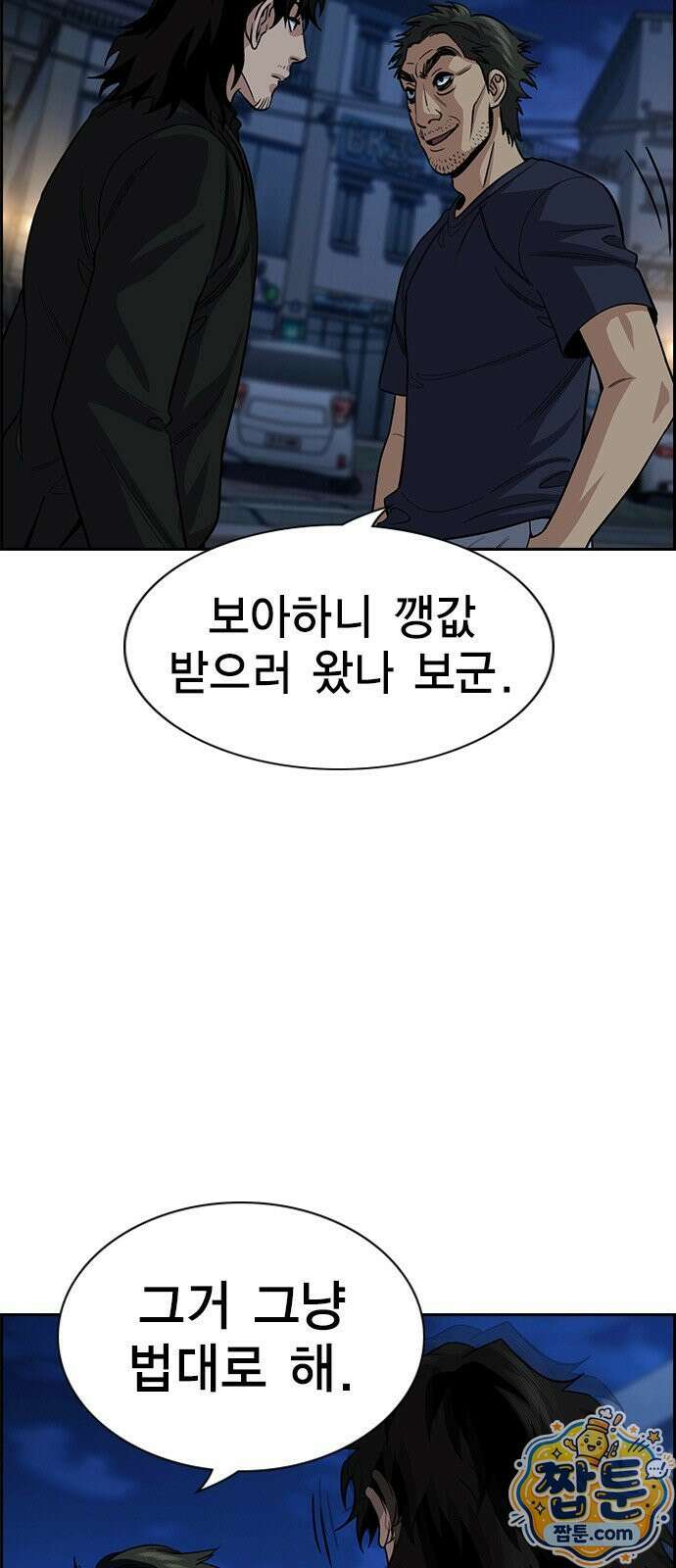 참교육 250화 7