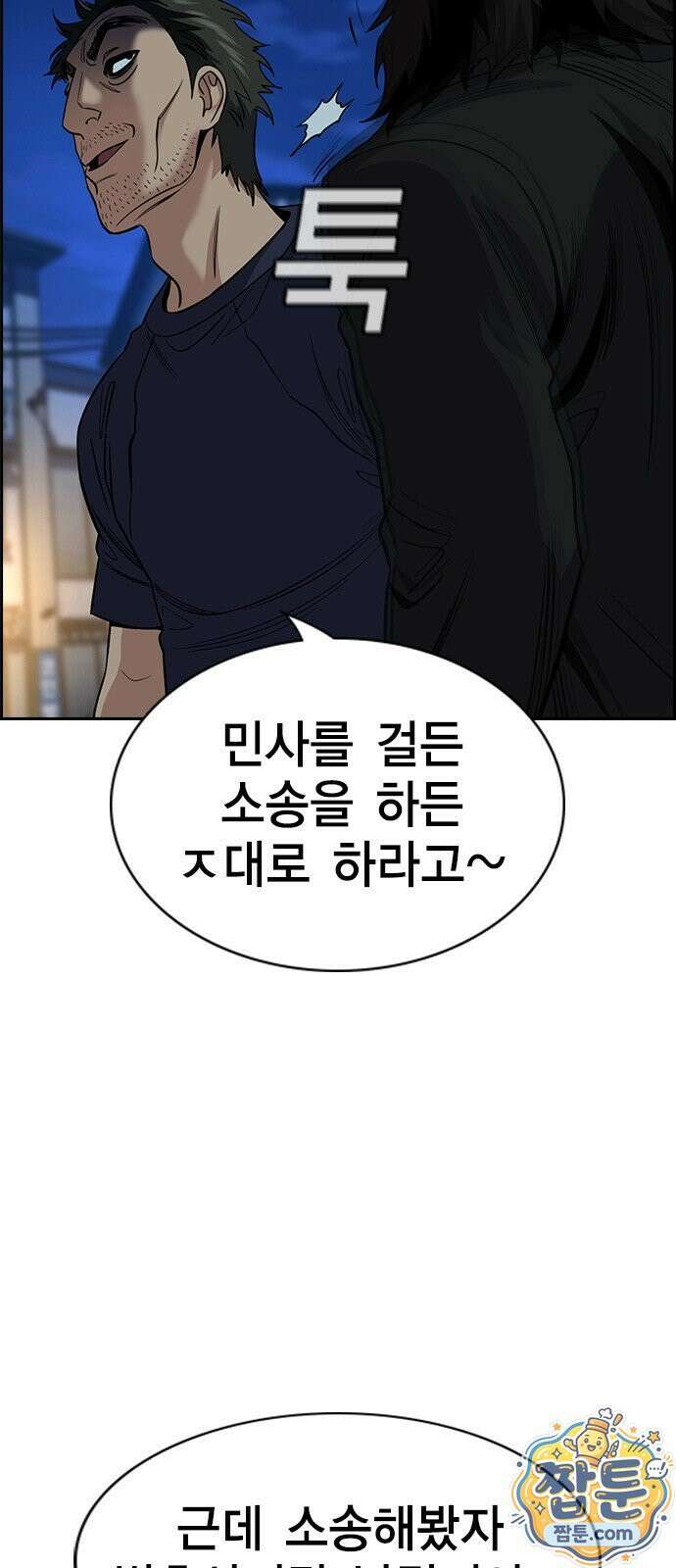 참교육 250화 8