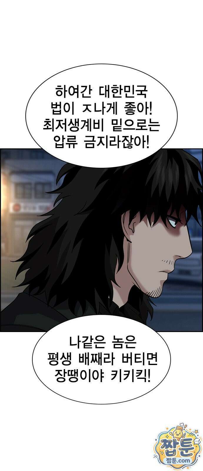 참교육 250화 10