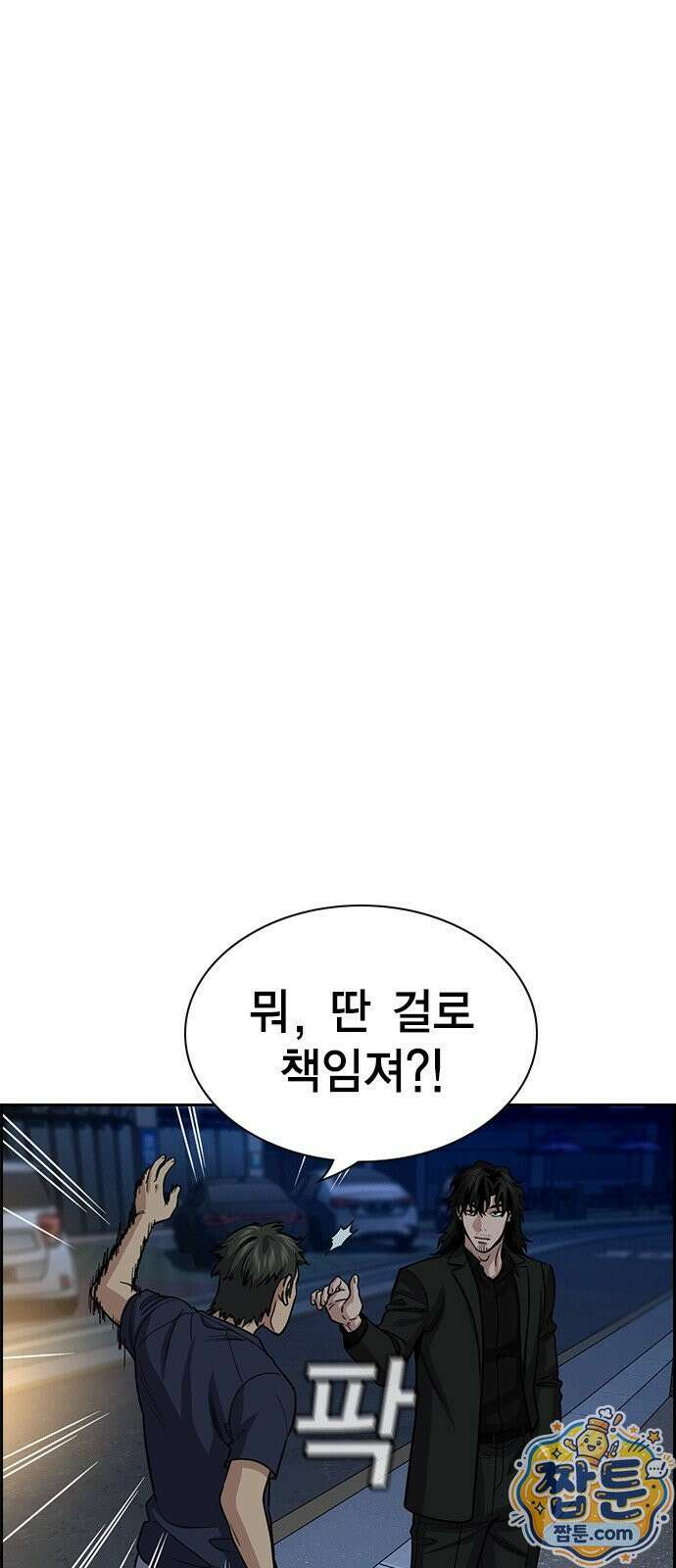 참교육 250화 15
