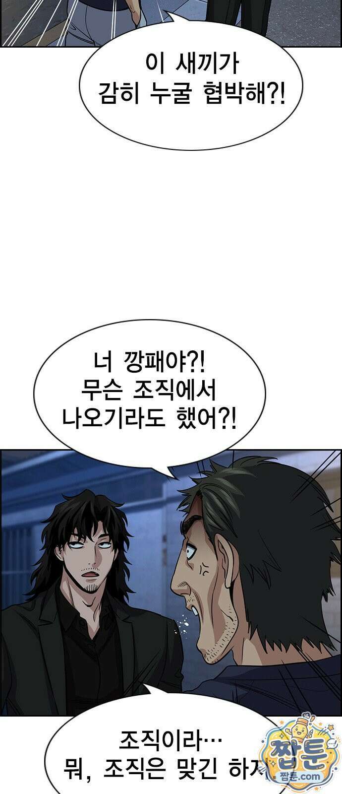 참교육 250화 16