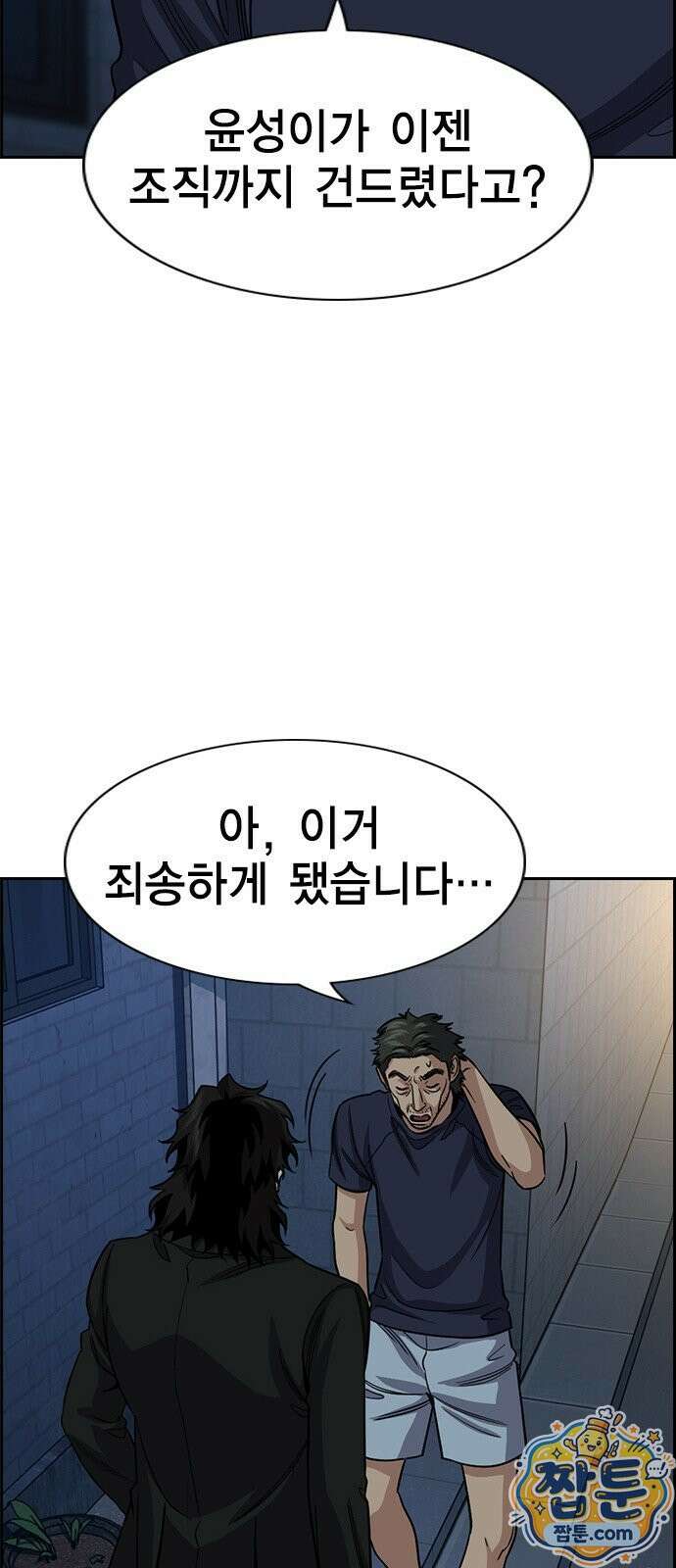참교육 250화 18
