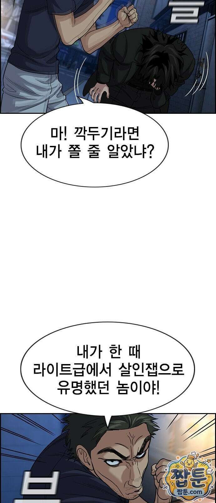 참교육 250화 22