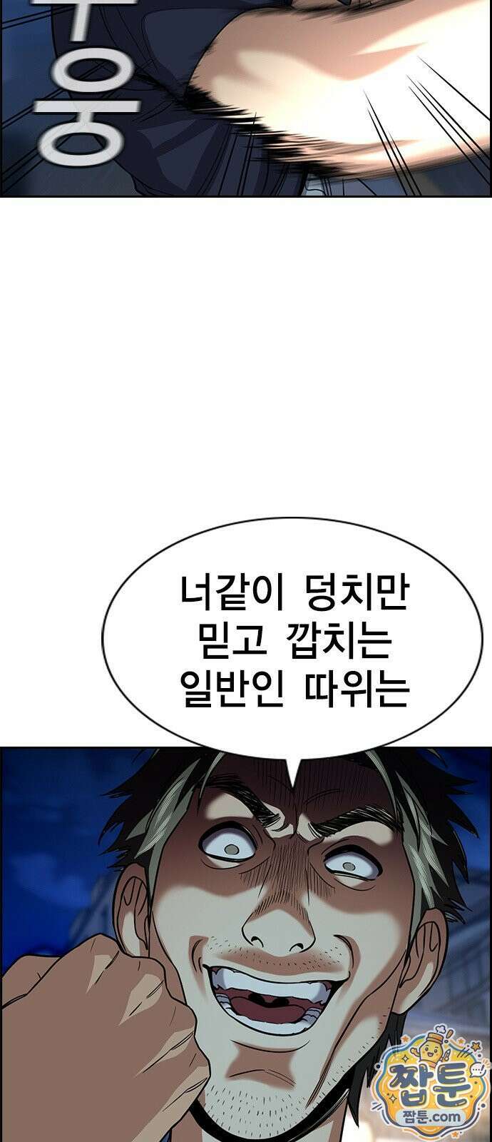 참교육 250화 23