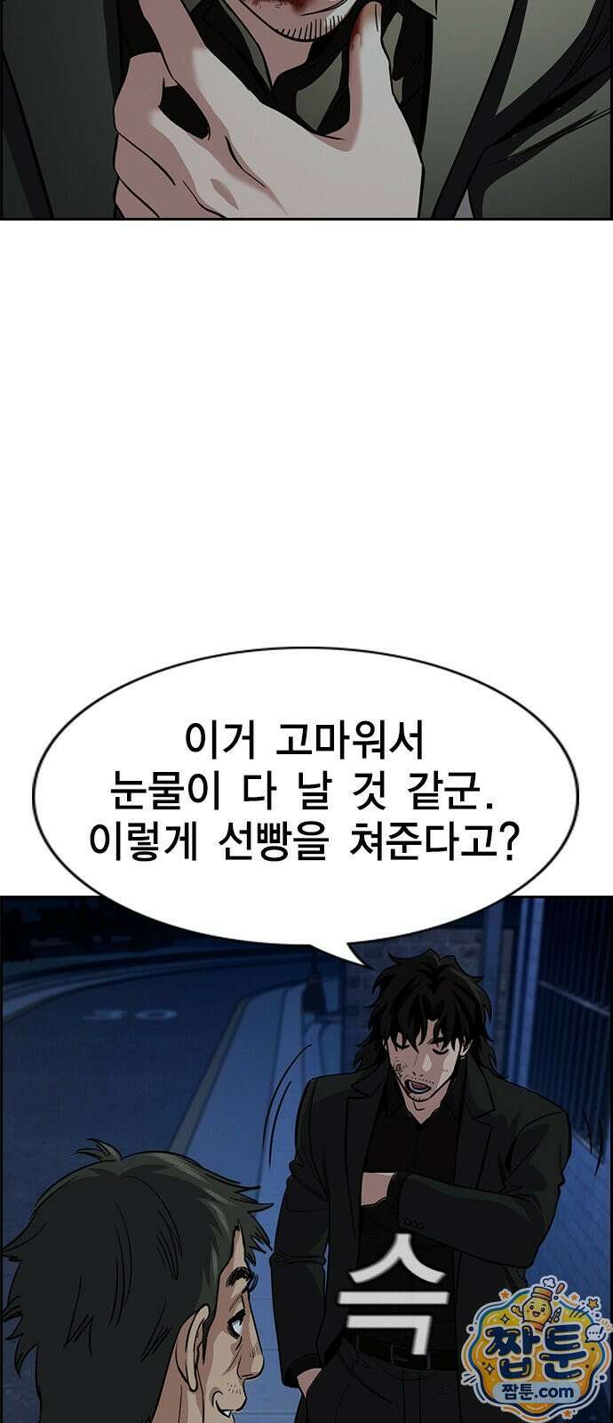 참교육 250화 25