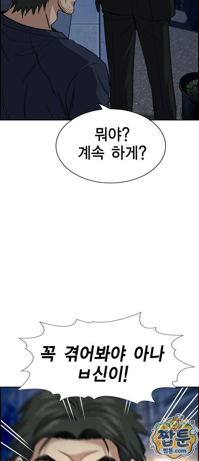 참교육 250화 26