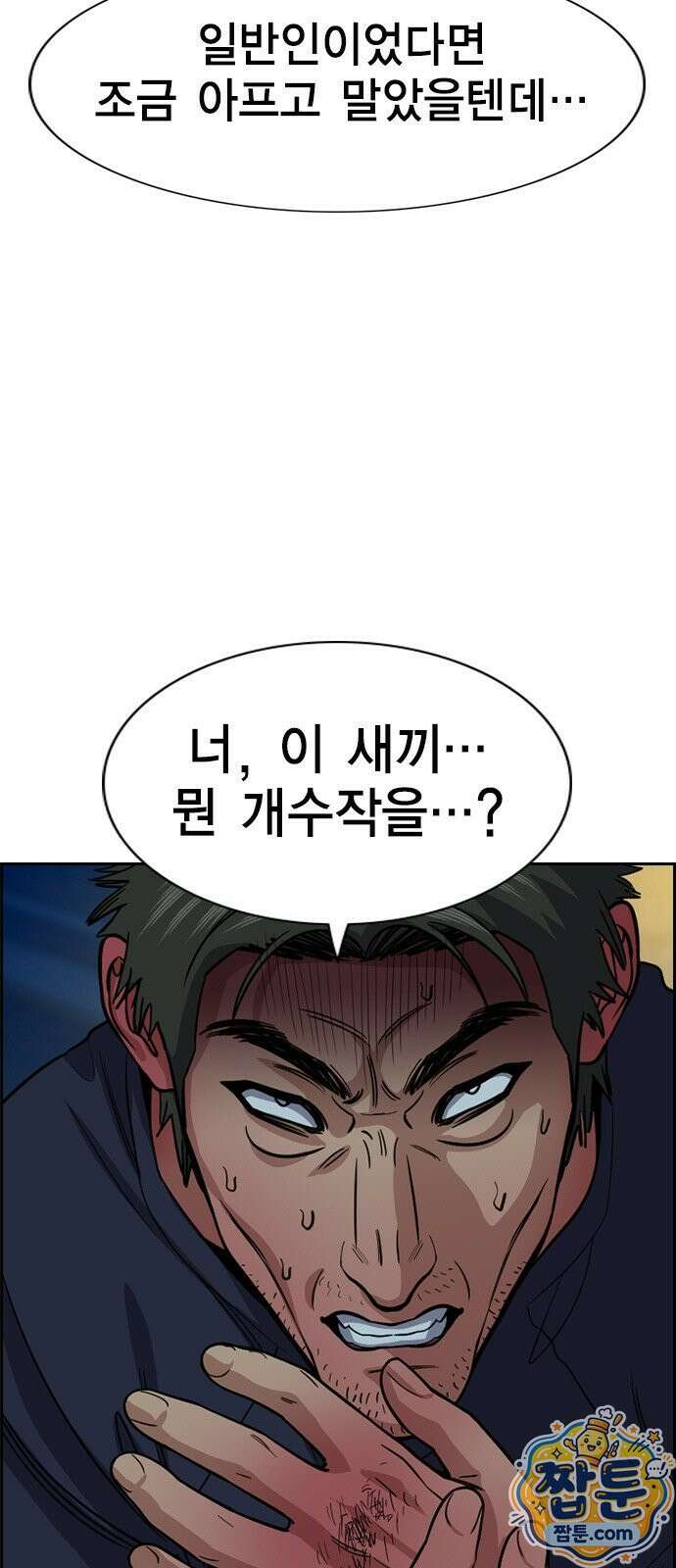 참교육 250화 32