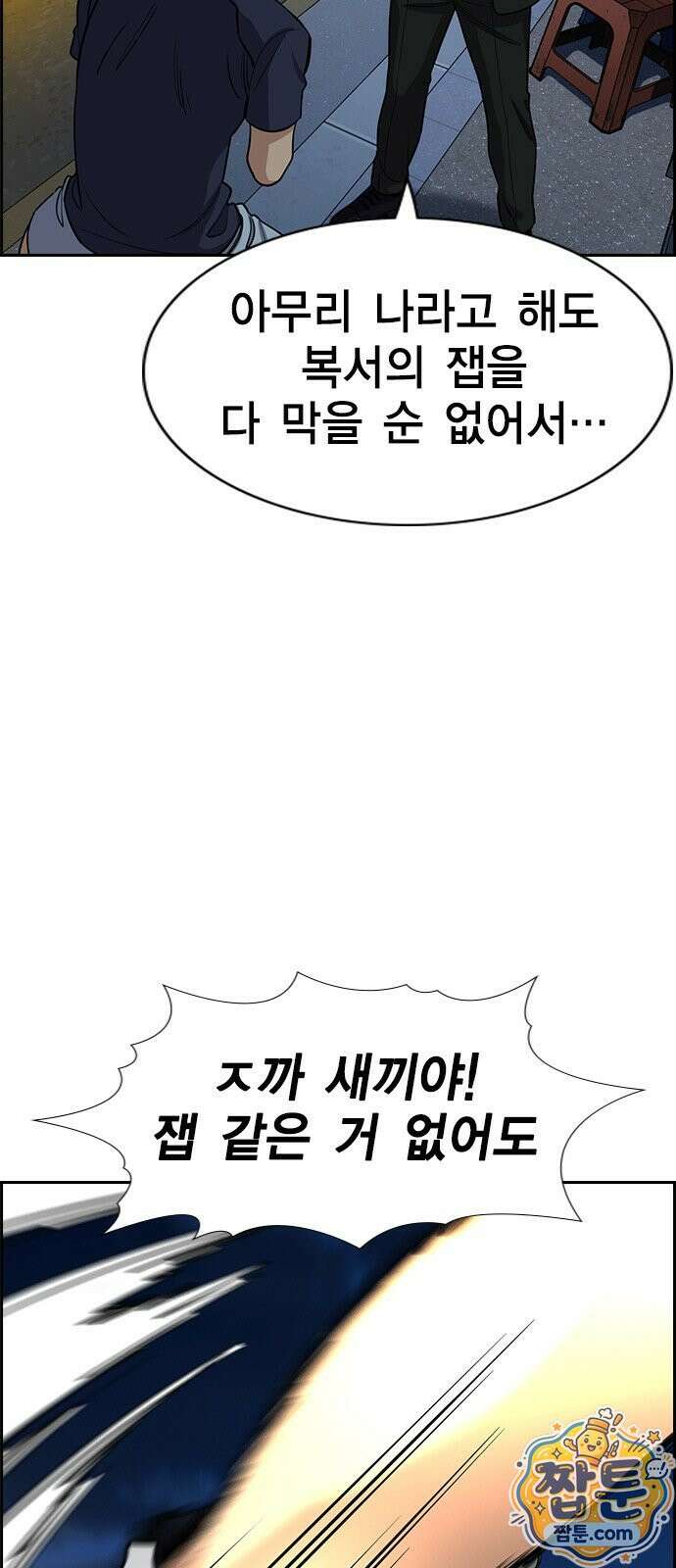 참교육 250화 36