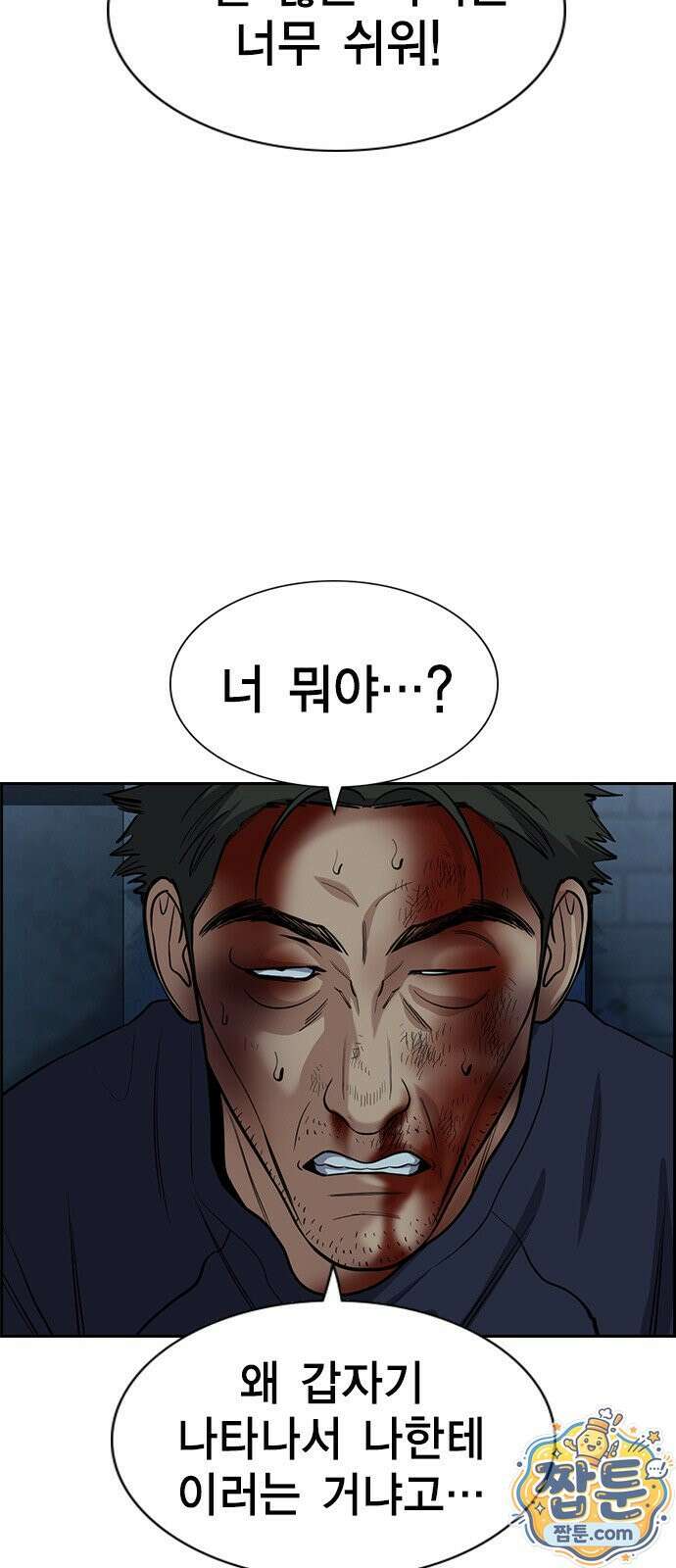 참교육 250화 42