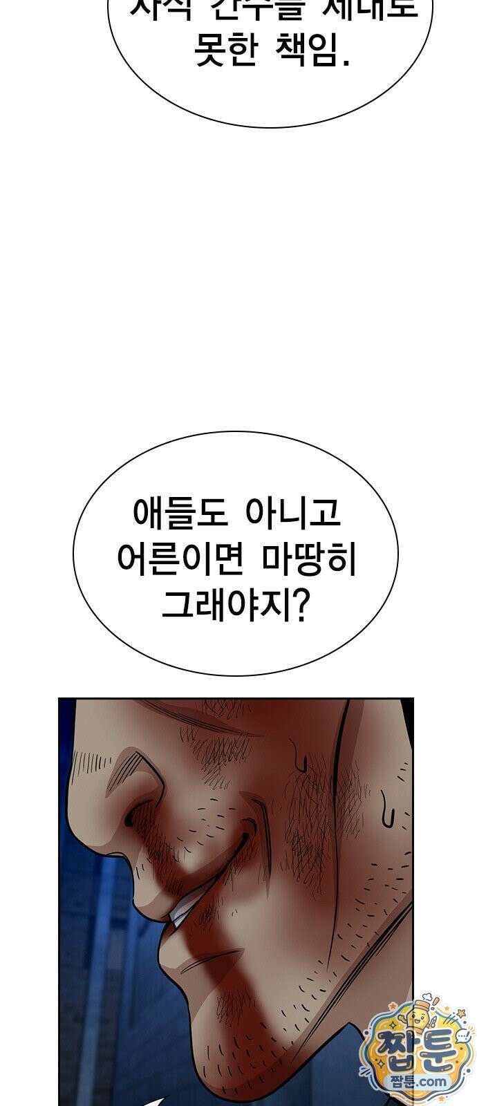 참교육 250화 45