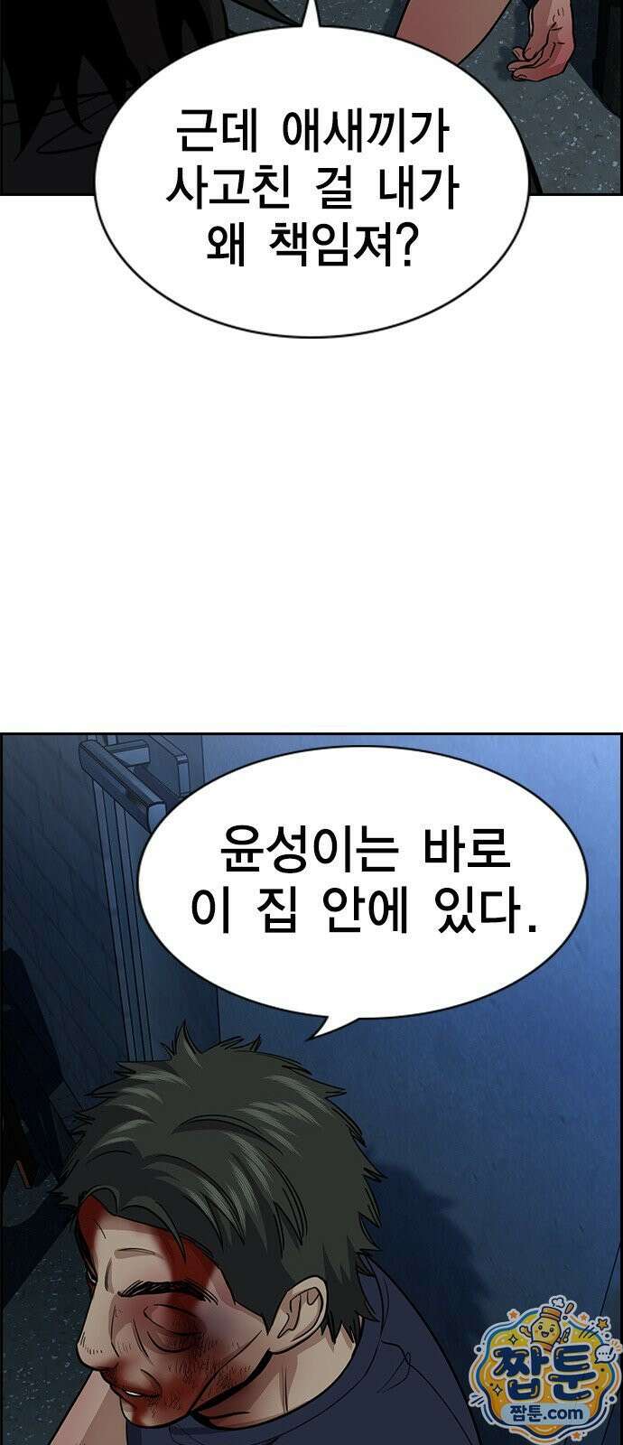 참교육 250화 47