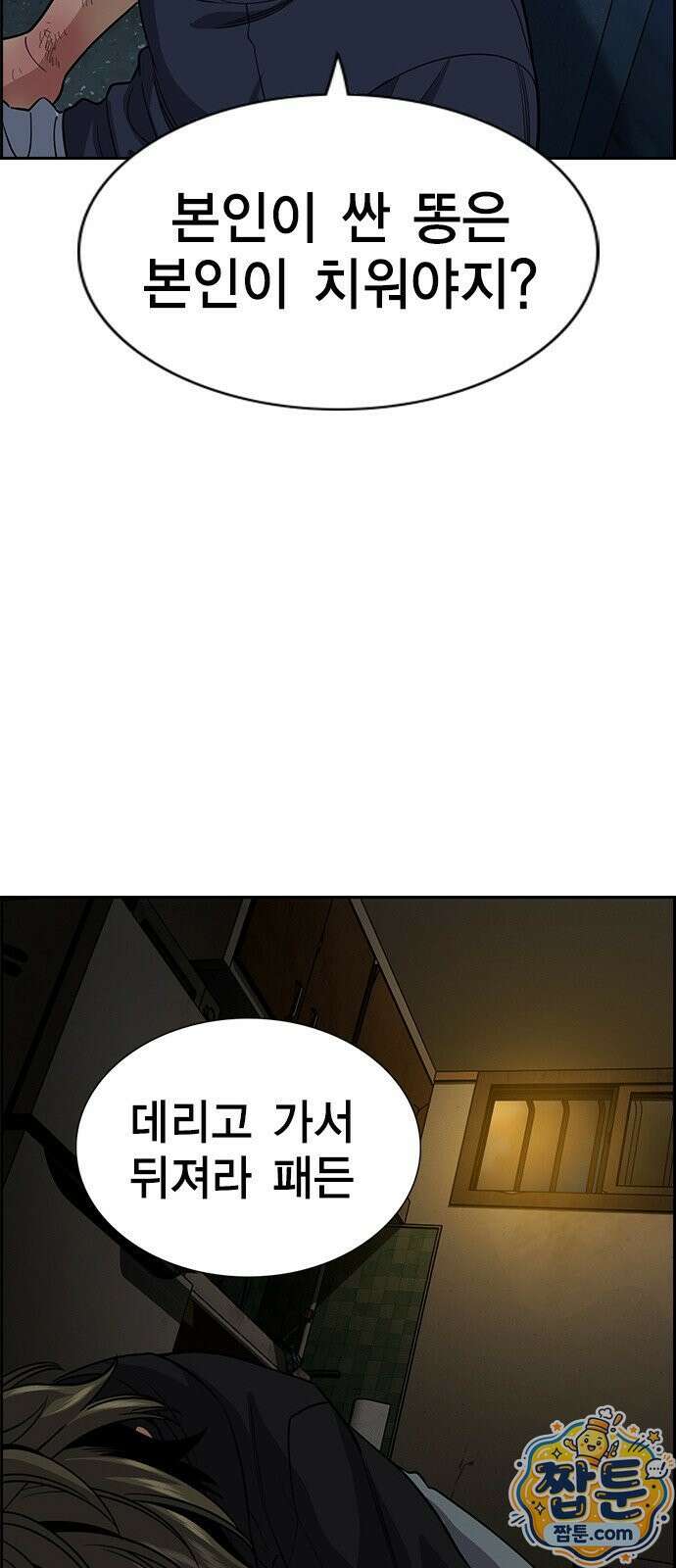 참교육 250화 48