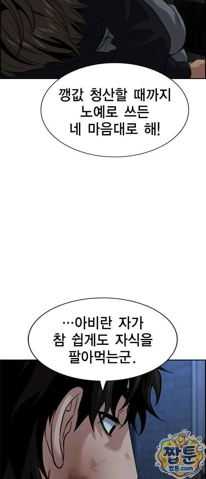 참교육 250화 49