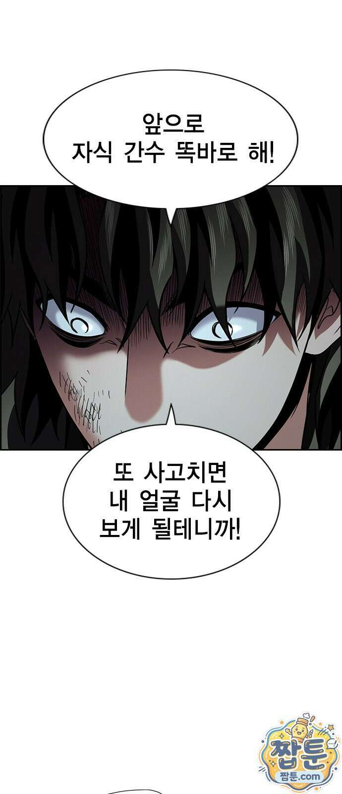 참교육 250화 55