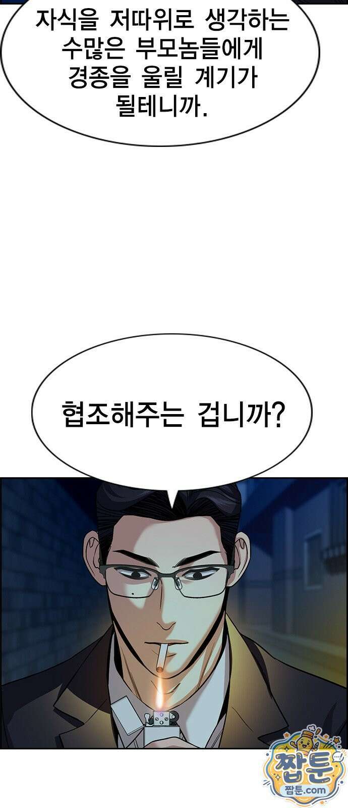 참교육 250화 61
