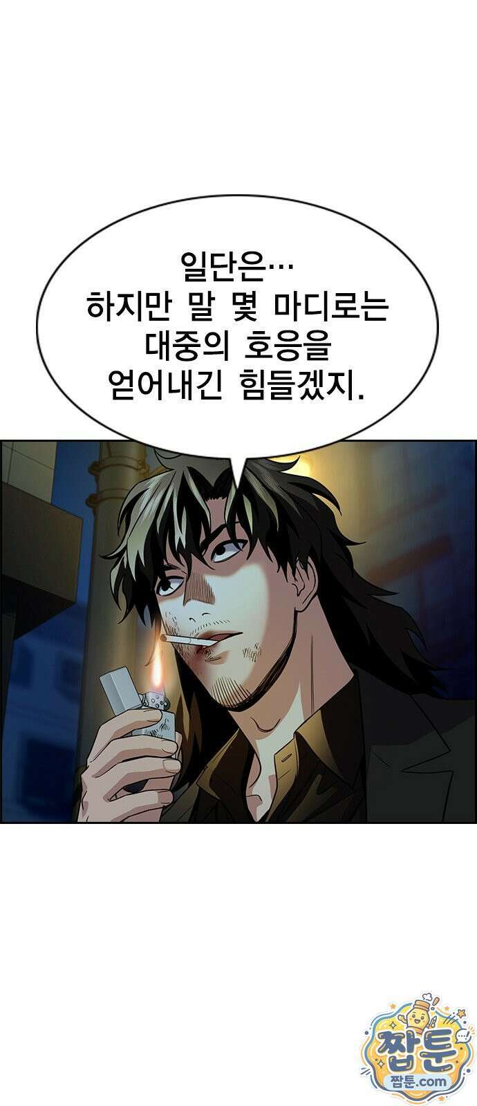 참교육 250화 62