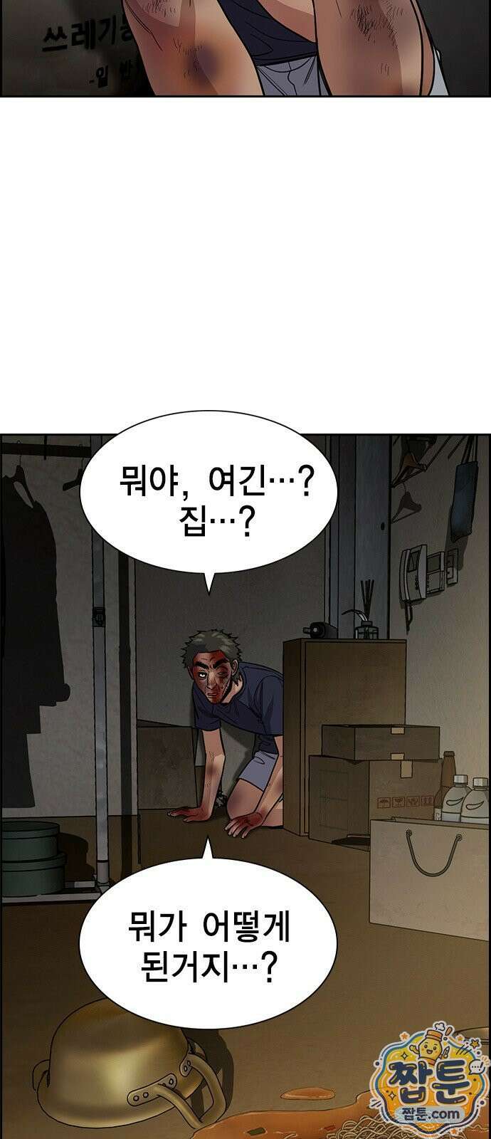 참교육 250화 66