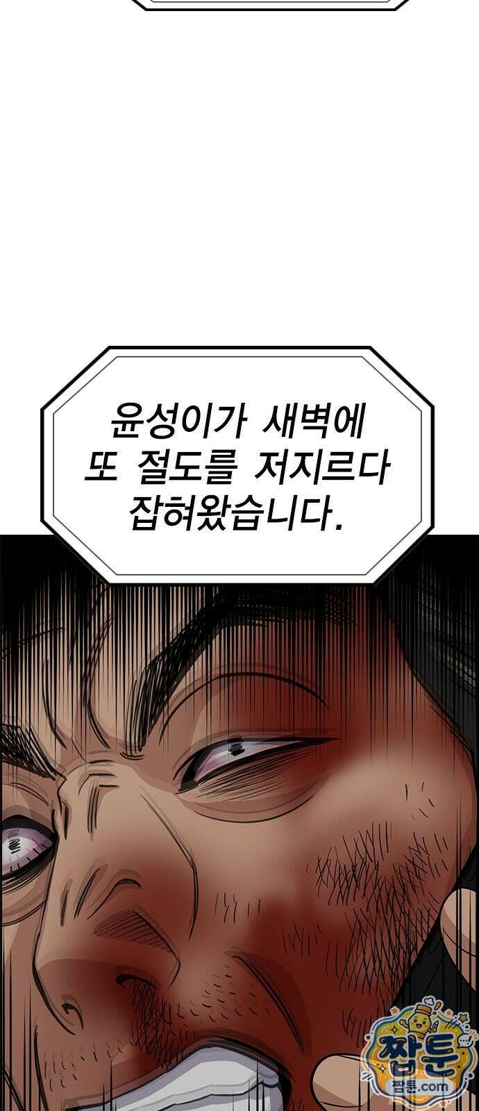 참교육 250화 77