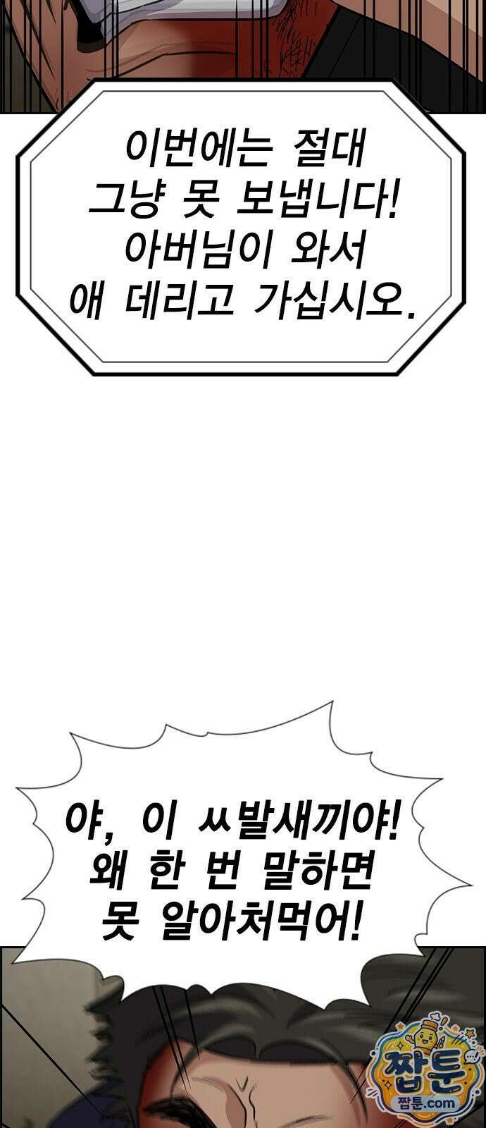 참교육 250화 78