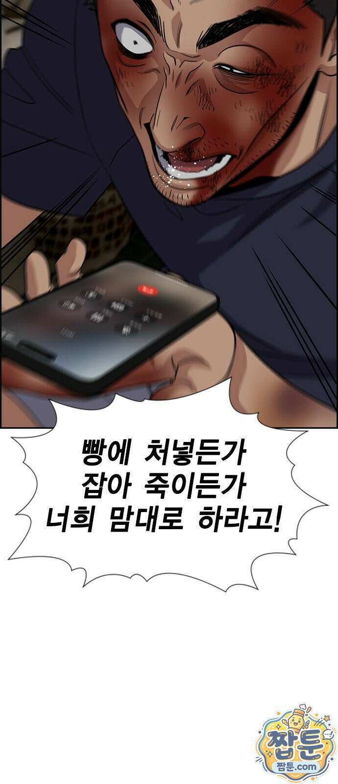 참교육 250화 79