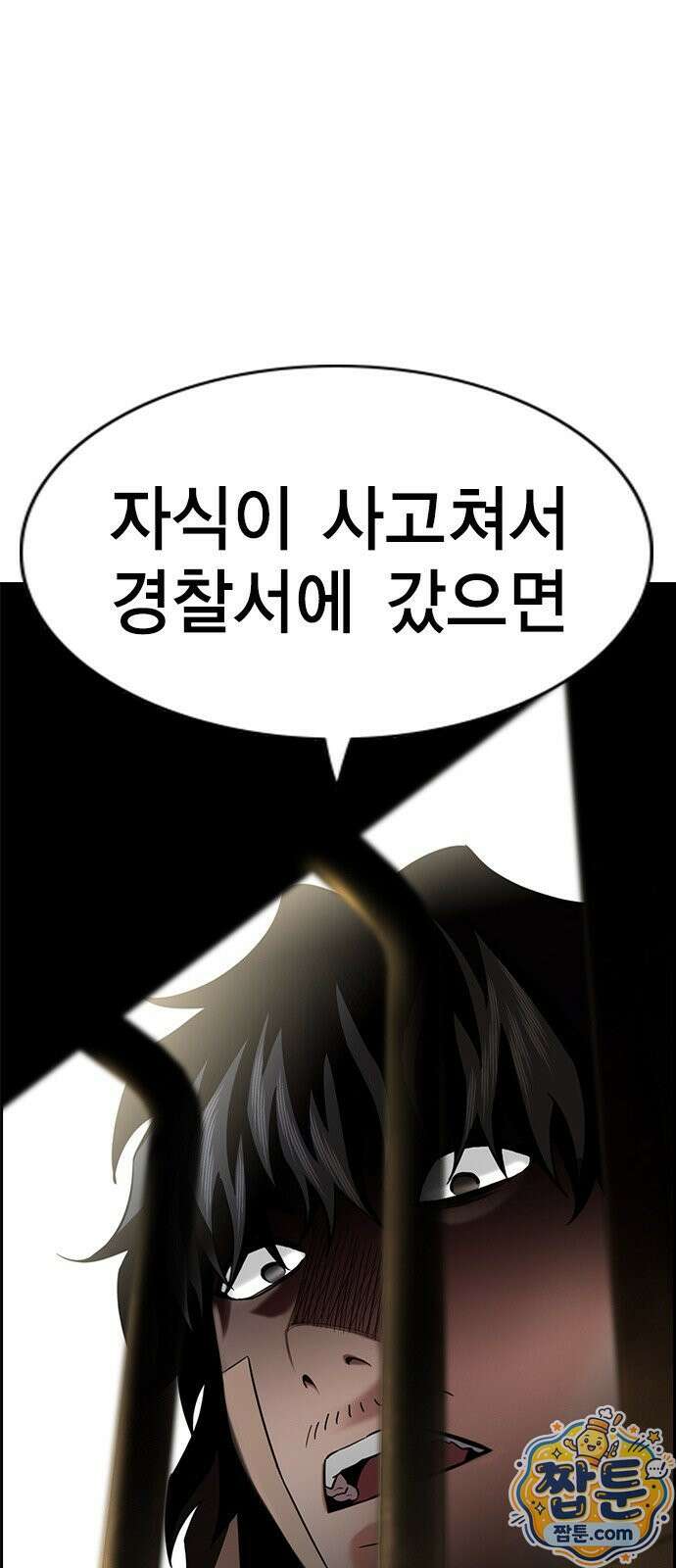 참교육 250화 81
