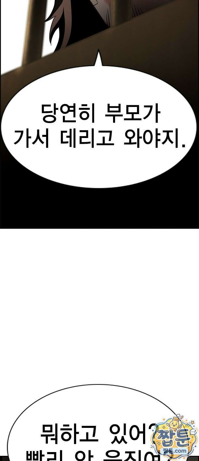 참교육 250화 82