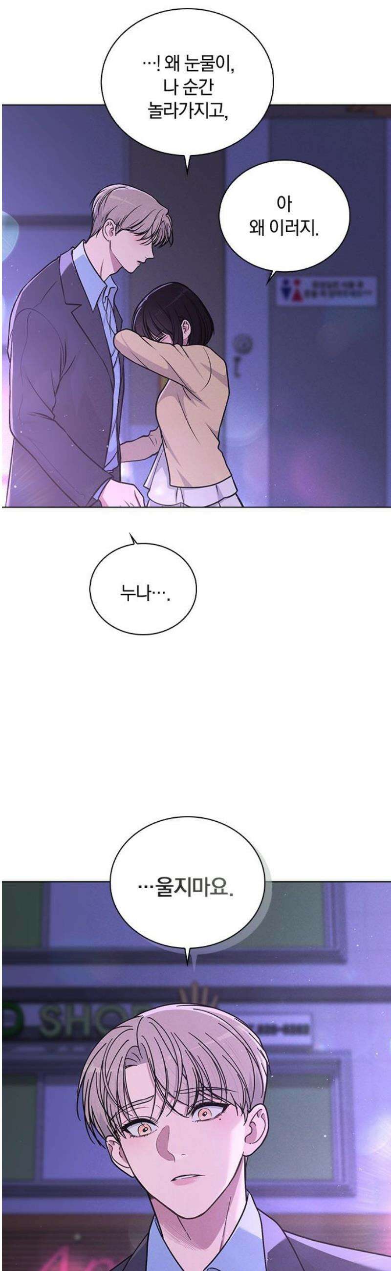 연애리뷰 36화 허기 6