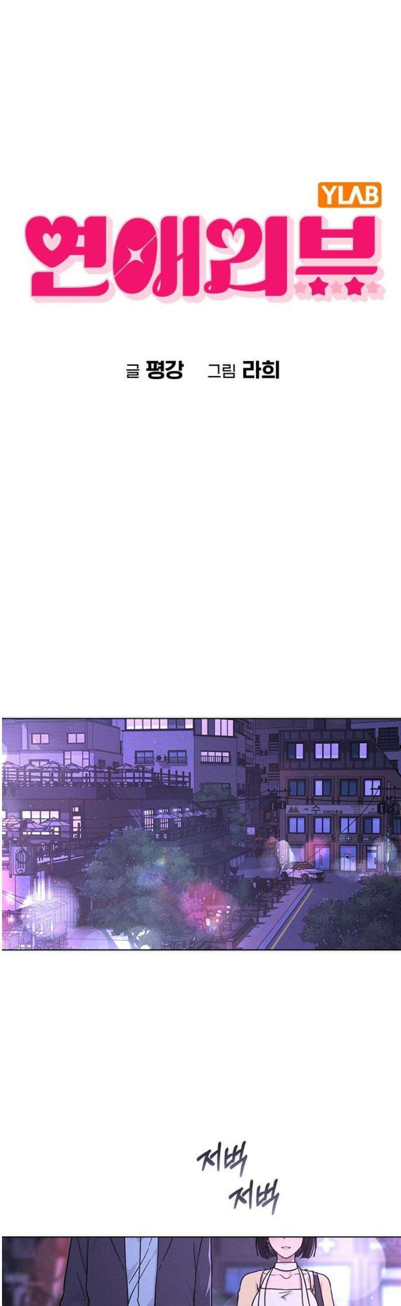연애리뷰 36화 허기 8