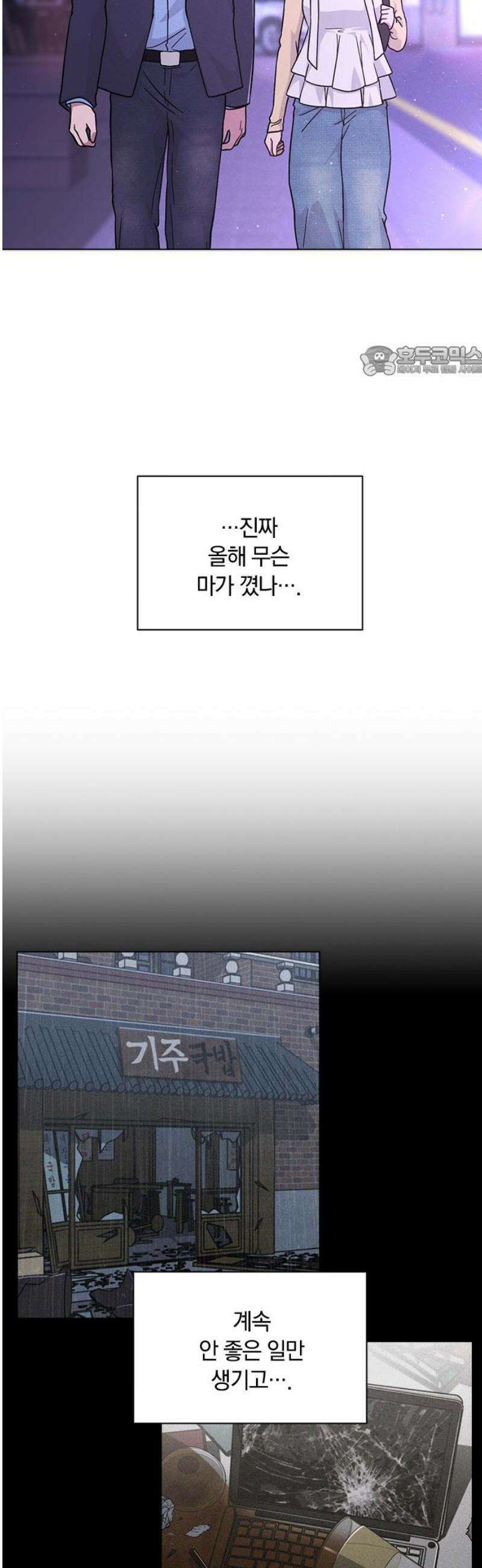연애리뷰 36화 허기 9