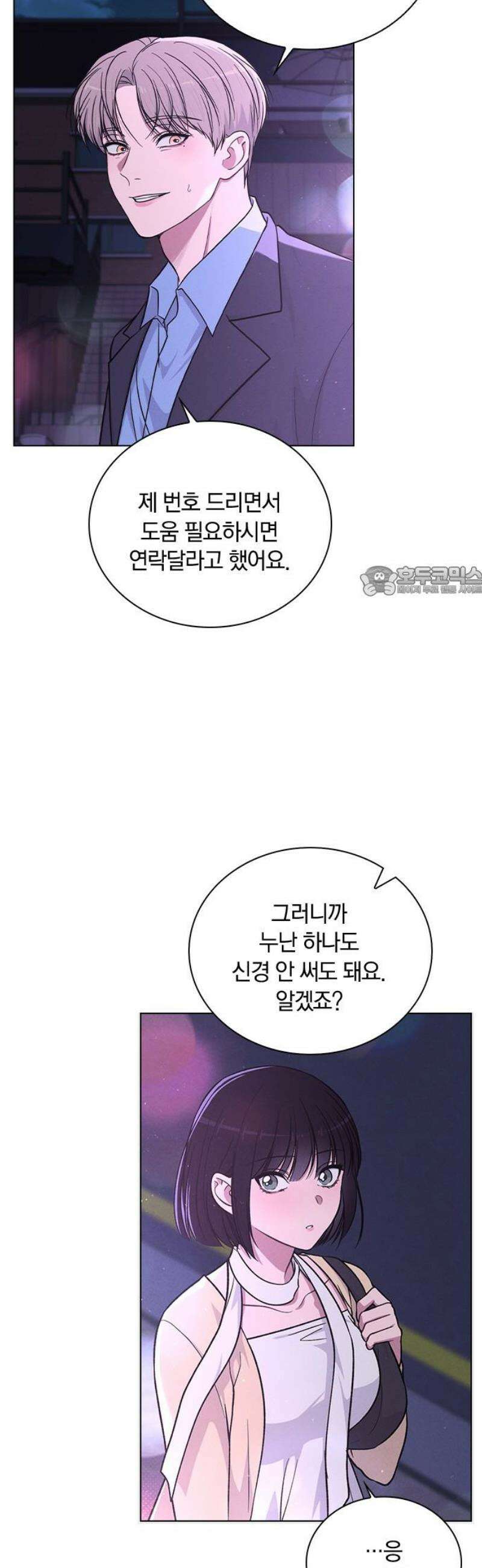 연애리뷰 36화 허기 11