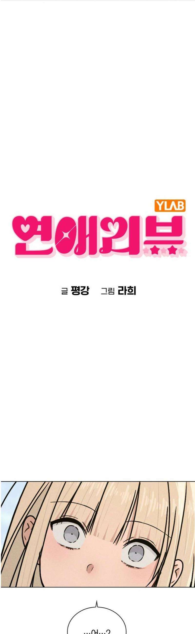 연애리뷰 44화 열연 6
