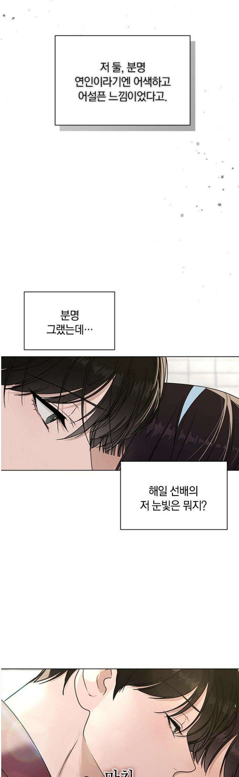 연애리뷰 44화 열연 8