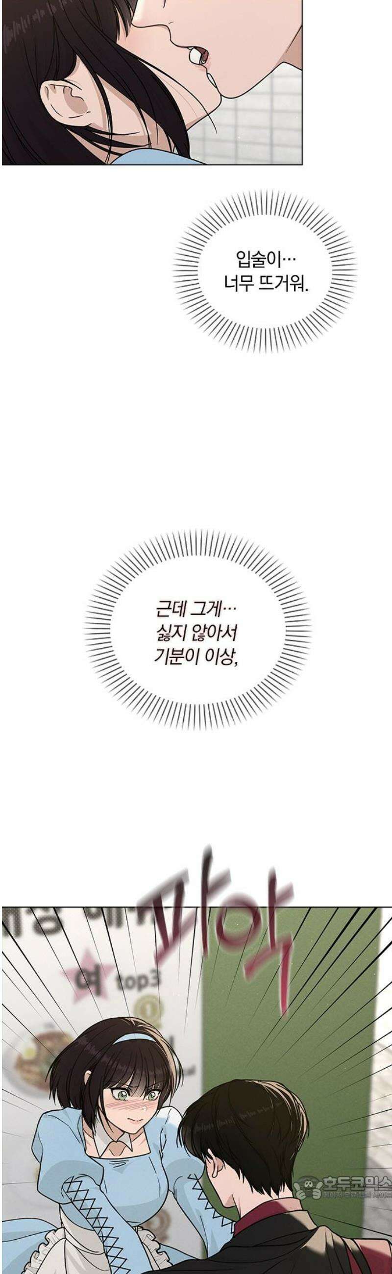 연애리뷰 44화 열연 19