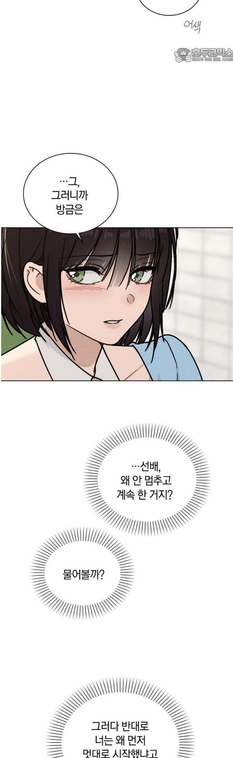 연애리뷰 44화 열연 22