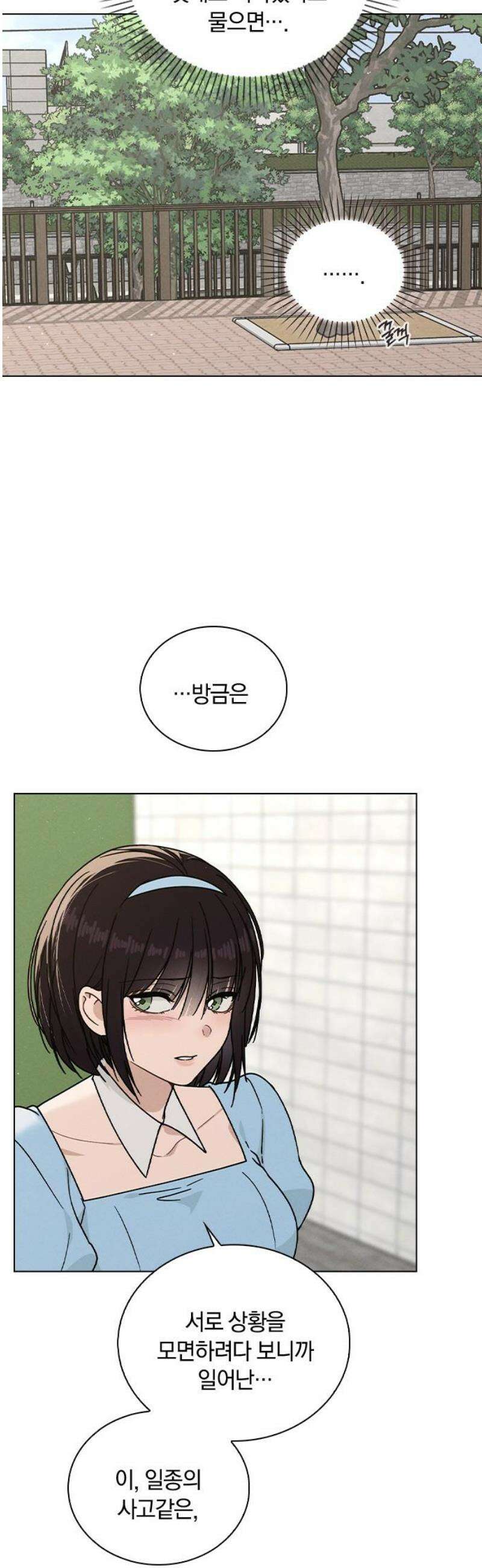 연애리뷰 44화 열연 23