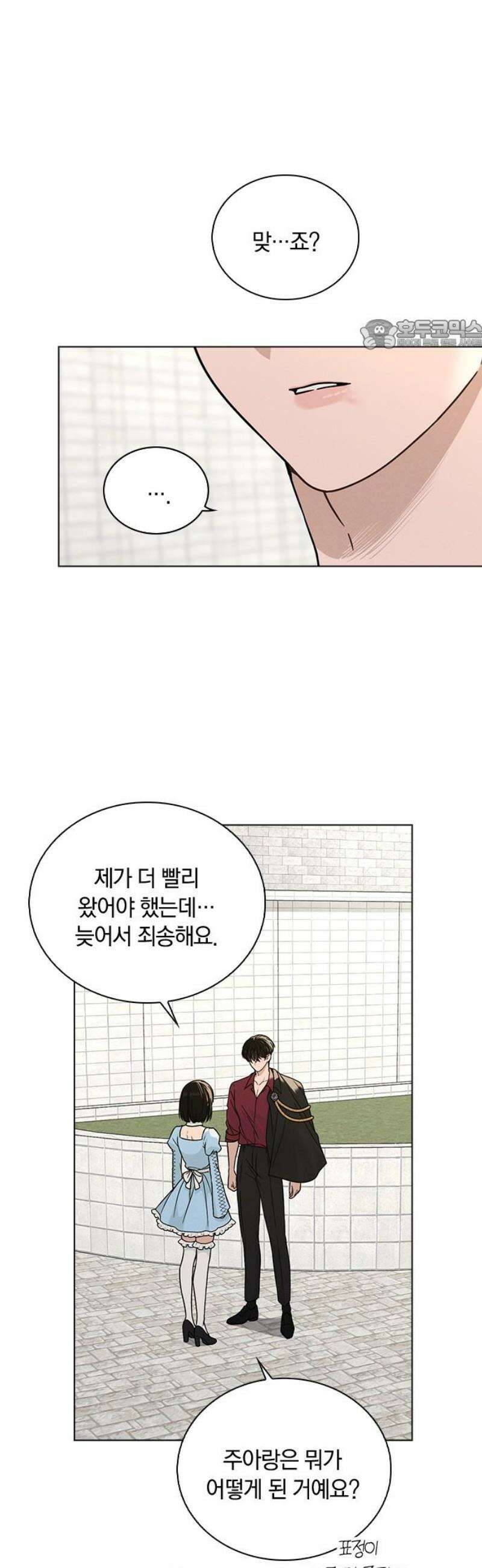 연애리뷰 44화 열연 24