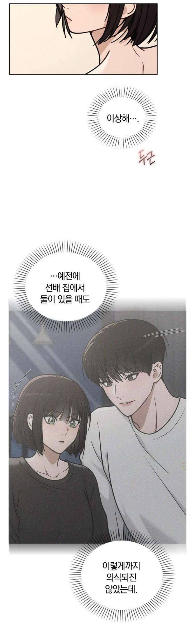 연애리뷰 44화 열연 31