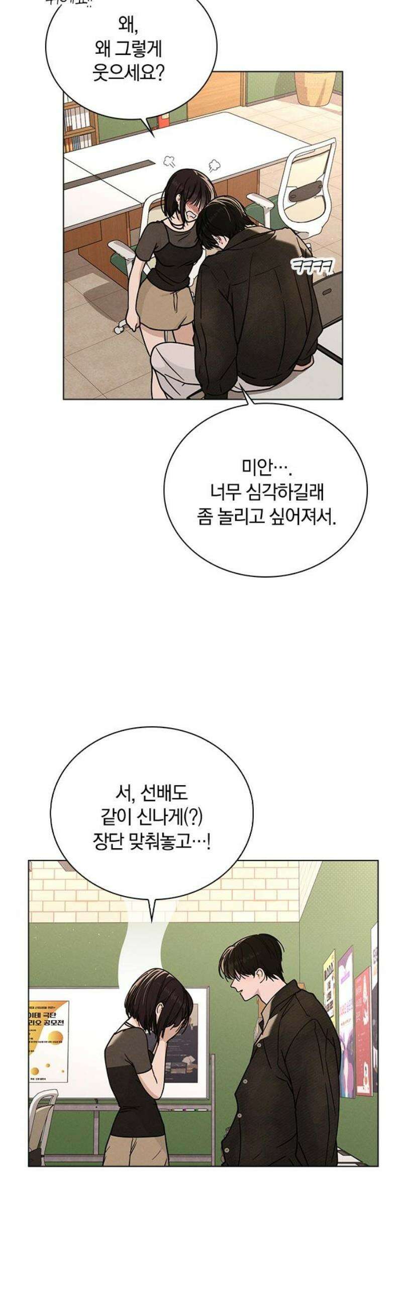 연애리뷰 44화 열연 46