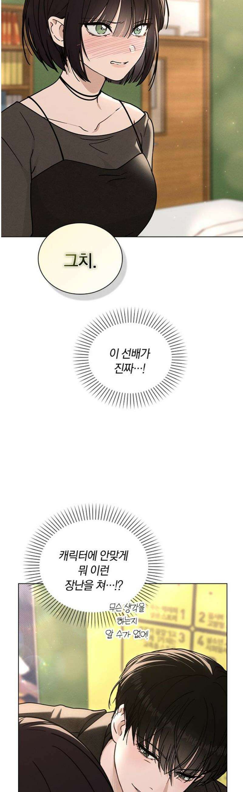 연애리뷰 44화 열연 48
