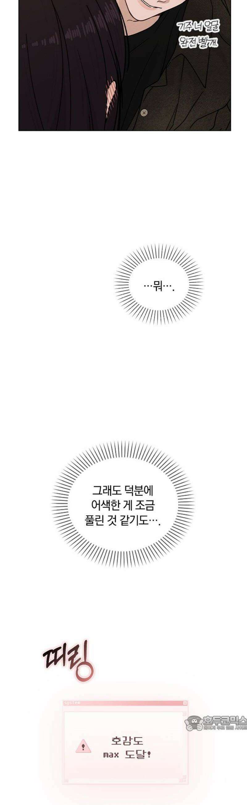 연애리뷰 44화 열연 49