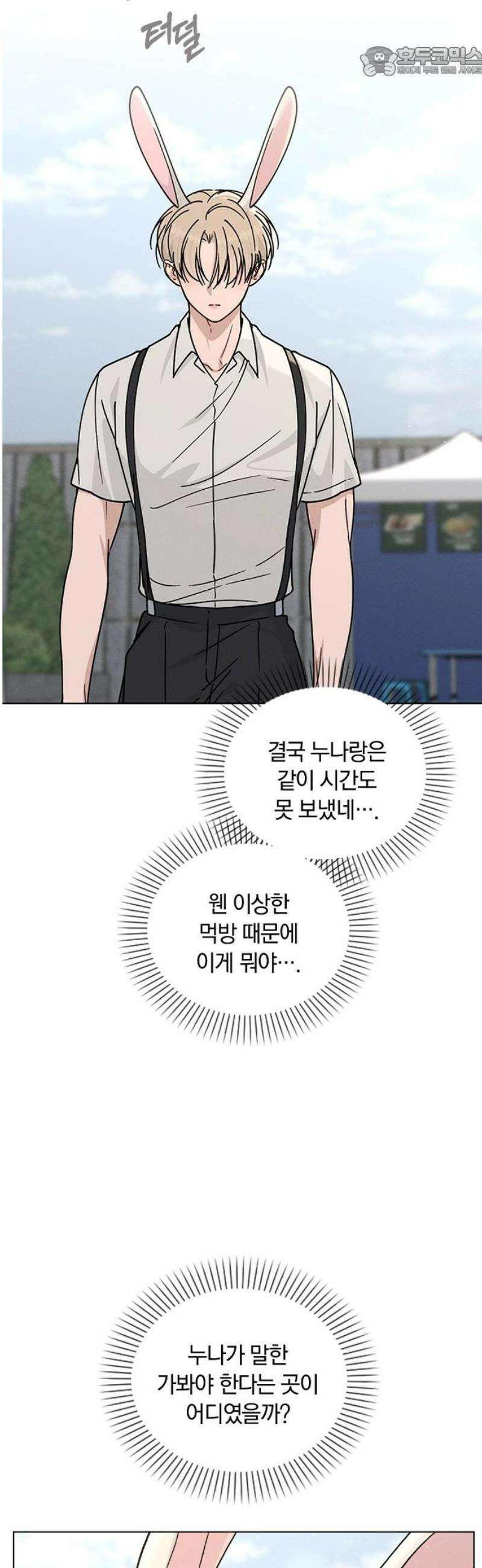 연애리뷰 44화 열연 52