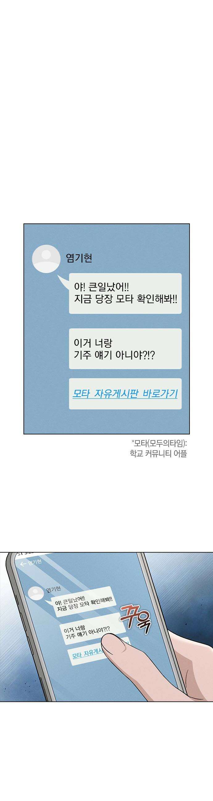 연애리뷰 - 51화 소문의 근원지 1