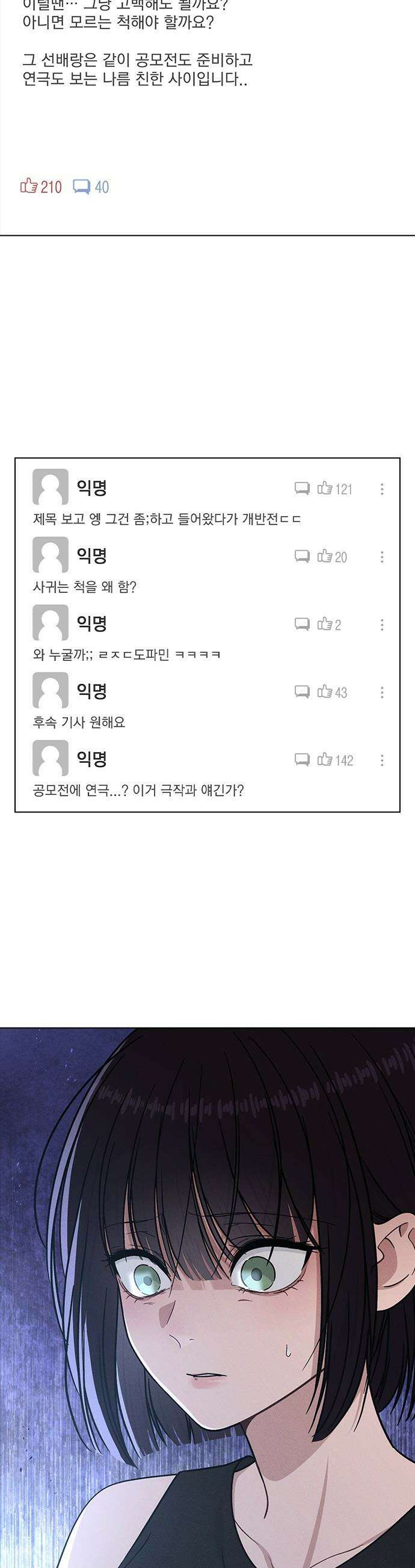 연애리뷰 - 51화 소문의 근원지 3