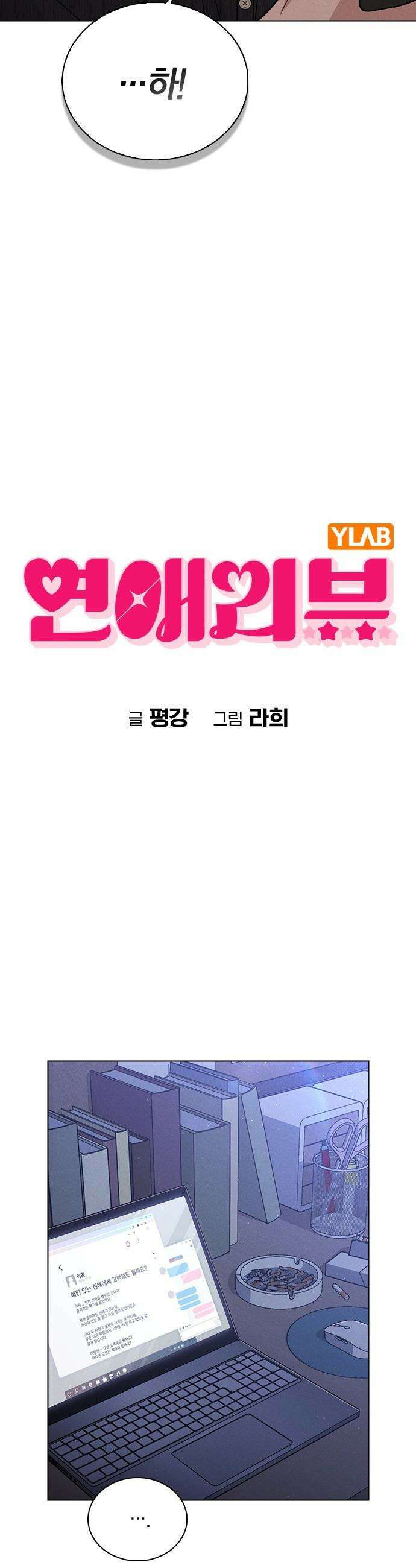 연애리뷰 - 51화 소문의 근원지 5
